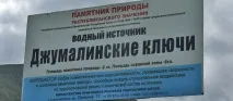 По-Сибіру - Джерело Джумалінські ключі в Гірському Алтаї джерело