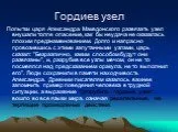 Презентація на тему Туристичні вузли, їх значення та застосування туристичні