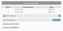 Прийом платежів Robokassa та Webmoney для MaxSite CMS прийом