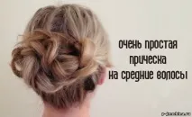 прически