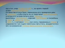 Презентація - Філософія Августина Блаженного презентація