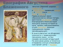 Презентація - Філософія Августина Блаженного філософія