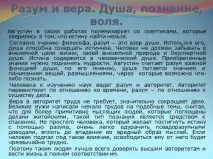 Презентація - Філософія Августина Блаженного філософія