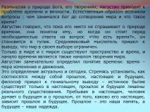 Презентація - Філософія Августина Блаженного презентація