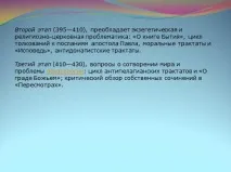 Презентація - Філософія Августина Блаженного презентація