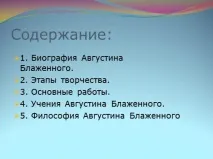 Презентація - Філософія Августина Блаженного августина