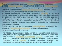 Презентація - Філософія Августина Блаженного презентація
