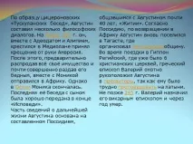Презентація - Філософія Августина Блаженного презентація