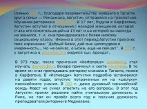 Презентація - Філософія Августина Блаженного філософія
