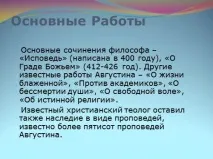 Презентація - Філософія Августина Блаженного августина
