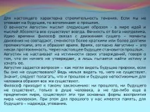 Презентація - Філософія Августина Блаженного філософія