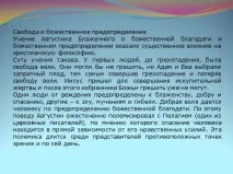 Презентація - Філософія Августина Блаженного августина