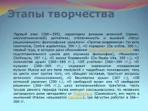 Презентація - Філософія Августина Блаженного філософія