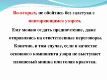 краватку