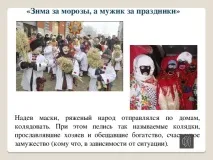 Презентація до уроку навколишнього світу - Як зимували наші предки - початкові класи, презентації світу