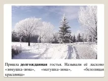 Презентація до уроку навколишнього світу - Як зимували наші предки - початкові класи, презентації наші