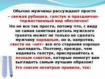 краватку