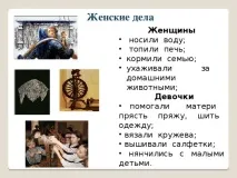 Презентація до уроку навколишнього світу - Як зимували наші предки - початкові класи, презентації навколишнього