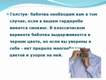 краватку