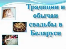 Презентація Традиції та звичаї весілля у Білорусі, Свята презентація