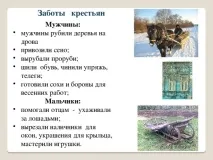 Презентація до уроку навколишнього світу - Як зимували наші предки - початкові класи, презентації наші