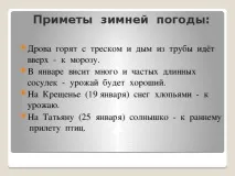 Презентація до уроку навколишнього світу - Як зимували наші предки - початкові класи, презентації світу