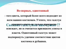 краватку