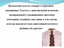 краватку