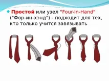 краватку