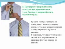 краватку