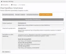 Прийом платежів Robokassa та Webmoney для MaxSite CMS maxsite