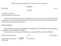 Наказ про дисциплінарне стягнення – бланк, зразок заповнення стягнення