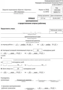 Наказ на відпустку форма та зміст документа відпустку