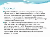 Прогноз при легеневому серці прогноз