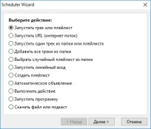 Робота з програмою - Планувальник планувальник