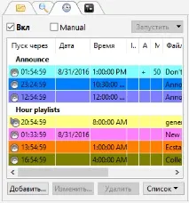 Робота з програмою - Планувальник програмою