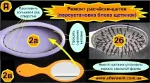 Ремонт та модернізація гребінця-щітки, Творимо Після Роботи ремонт