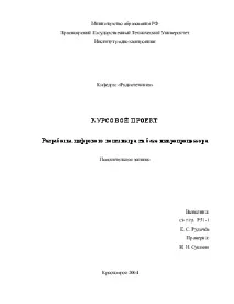 Розробка цифрового вольтметра з урахуванням мікропроцесора мікропроцесора