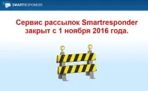 Сервіс поштових розсилок SmartResponder тепер інтегрований із LPgenerator smartresponder