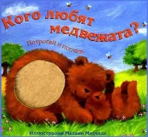 Сенсорні книги для дітей дітей