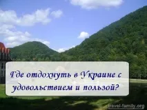 Шаян відгук, відпочинок, фото та корисна інформація про курорт Закарпаття фото