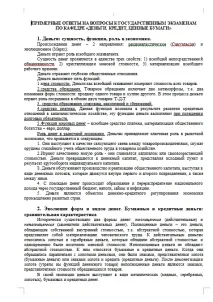 Шпаргалка Відповіді на питання до державних іспитів на кафедрі ДКБ кафедрі