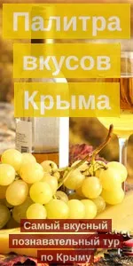 Сонячний Крим крим