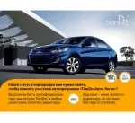 З TianDe автомобіль – легко, tianDe, Промоушні tiande