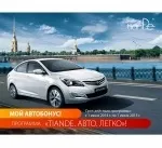 З TianDe автомобіль – легко, tianDe, Промоушні tiande