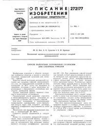 Спосіб отримання затравальної суспензії для кристалізації цукрових утфелів. спосіб