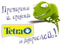Засоби та препарати від акваріумних водоростей водоростей