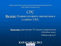 СРС На тему Псоріаз алгоритм діагностики в умовах СВА - Зображення 27448-1 тему