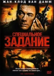 Спеціальне завдання його