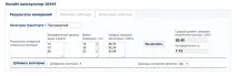 Довідка щодо використання калькулятора-20444 довідка